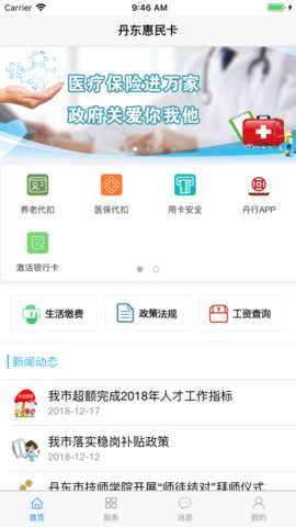 丹东惠民卡养老认证App