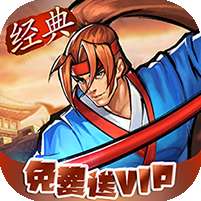 街机之三国战记(福利高返版)v1.1.0