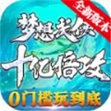 梦想武侠安卓版v1.3.0