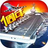 现代海战安卓版v1.0.90