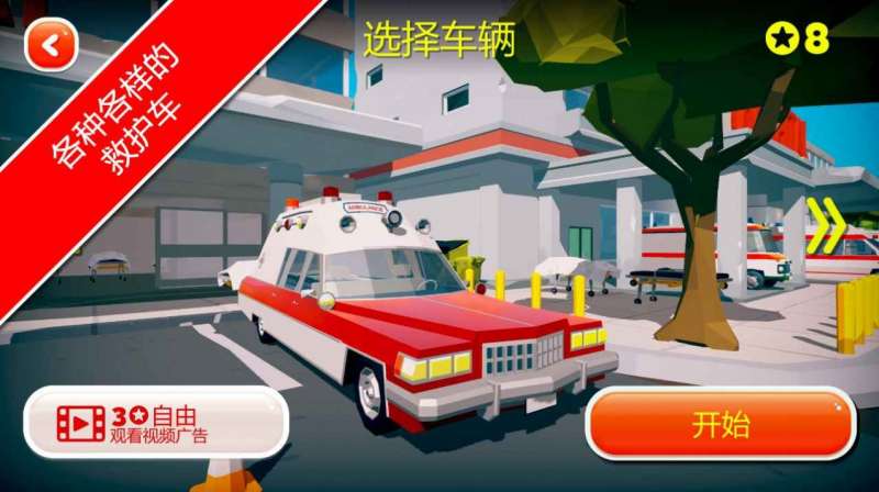 紧急情况城市救护游戏官方手机版