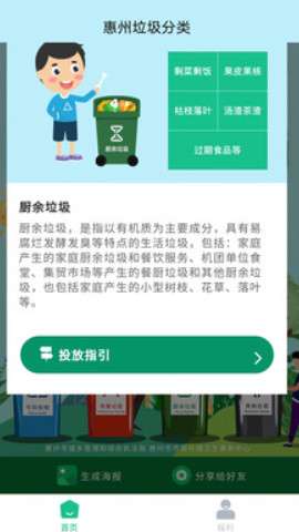 惠州生活垃圾分类app