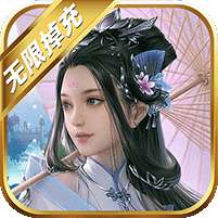 大话诛仙(GM十万真充)v1.1.0