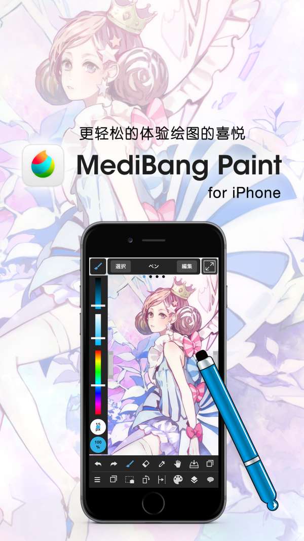 medibang paint 手机版