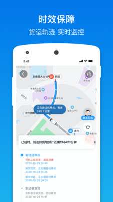 福佑卡车货主app