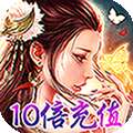 魔天记3D（充值10倍返）v1.1.0