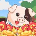 快乐猪猪喜得红包游戏官方版v1.0