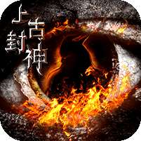 上古封神(无限BUG转盘)v1.1.0