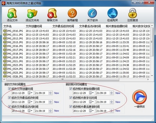 淘淘文件时间修改之星