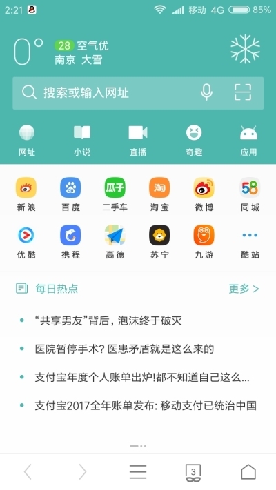 UC浏览器中文版开发者版