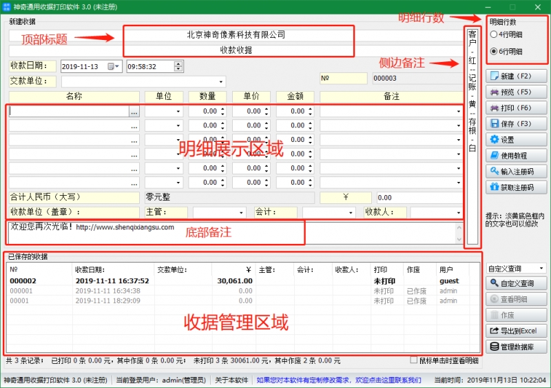 神奇通用收据打印软件