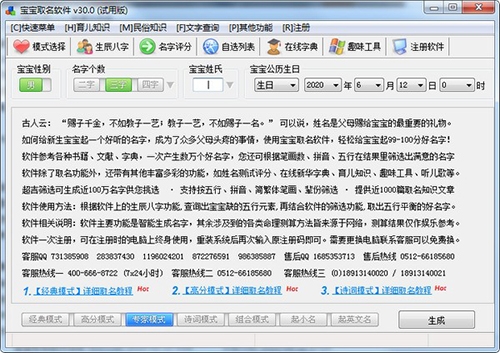100分宝宝取名软件