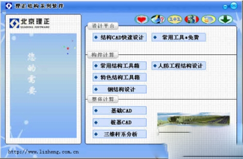 理正结构设计工具箱软件