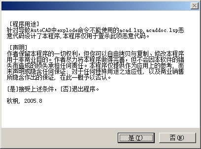 理正建筑CAD软件lisp病毒补丁包