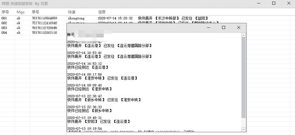 快递批量查询高手