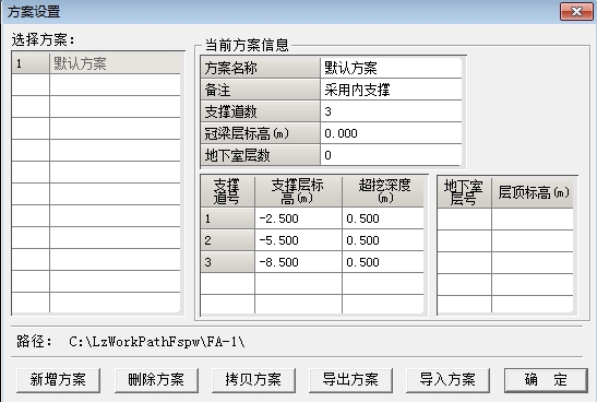 理正深基坑支护结构设计软件