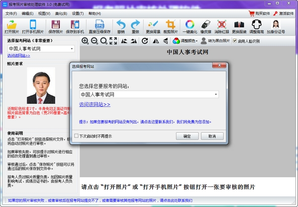 报考照片审核处理软件