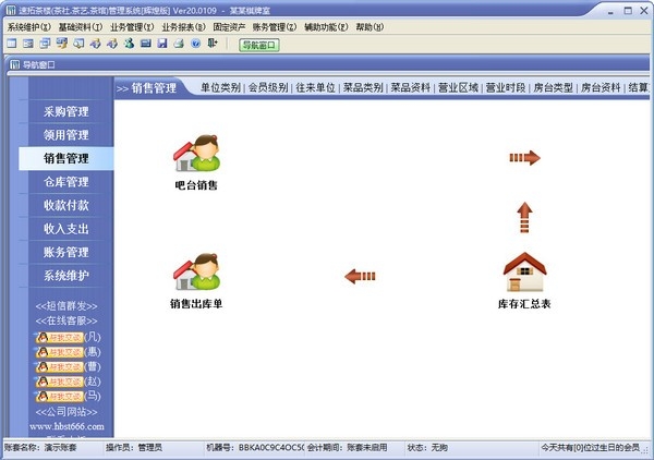 速腾茶楼管理系统(辉煌版)