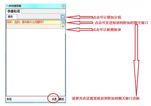 一点快捷回复软件