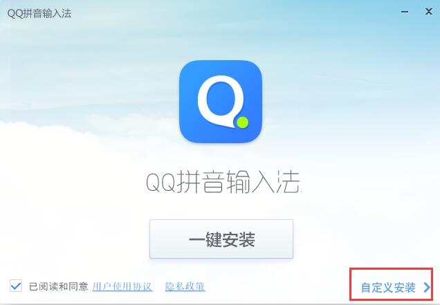 QQ拼音输入法