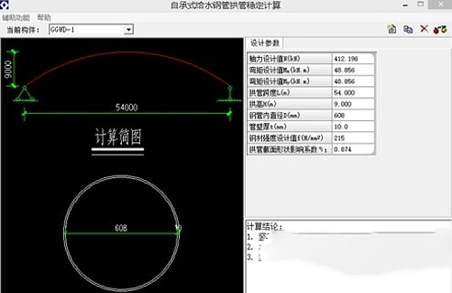 理正结构设计工具箱