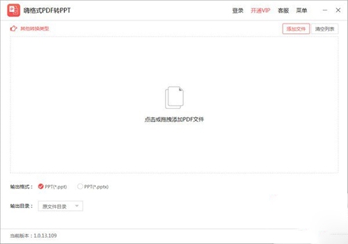 嗨格式PDF转PPT转换器