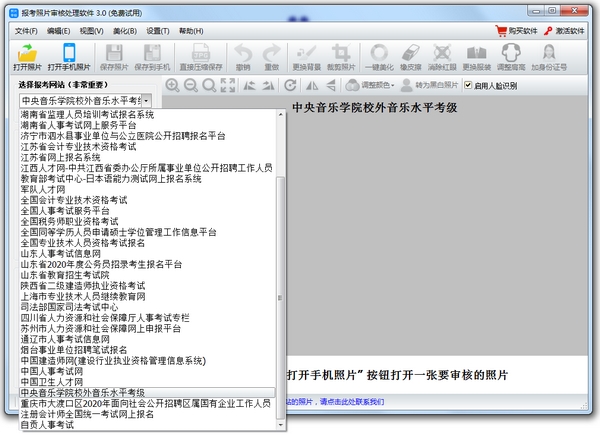 报考照片审核处理软件