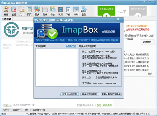 IMapBox邮箱网盘64位