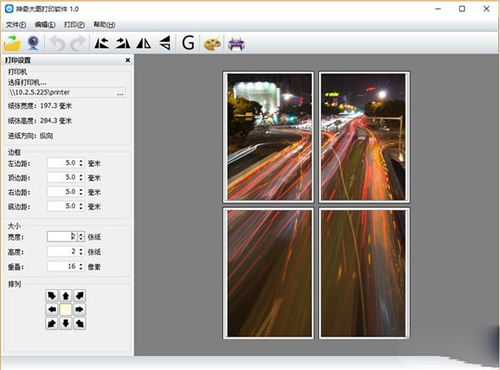 神奇大图打印软件