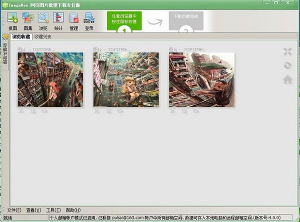 ImageBox网页图片批量下载专家(32位)