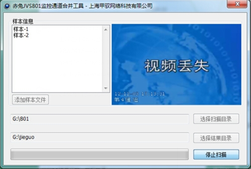 赤兔JVS801监控通道合并工具