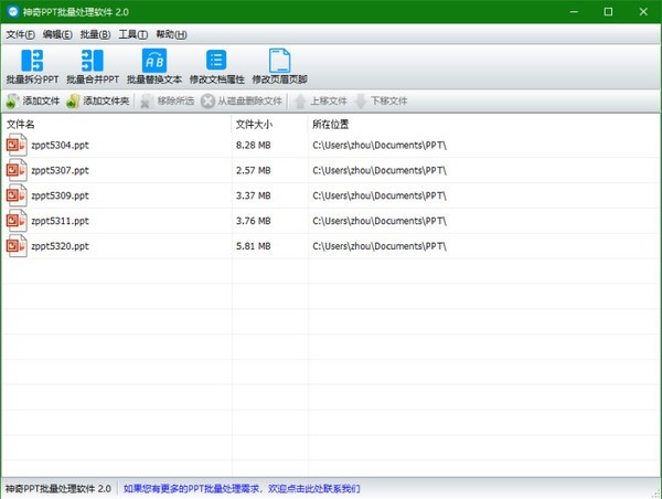 神奇PPT批量处理软件