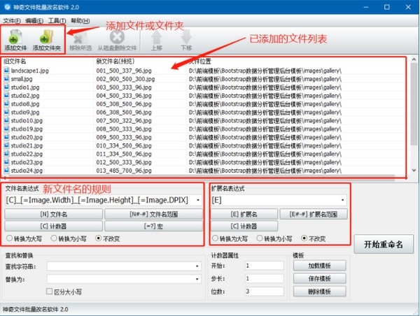 神奇文件批量改名软件