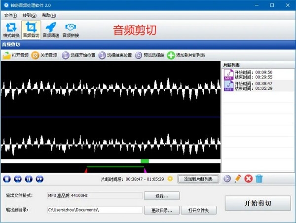 神奇音频转换处理软件