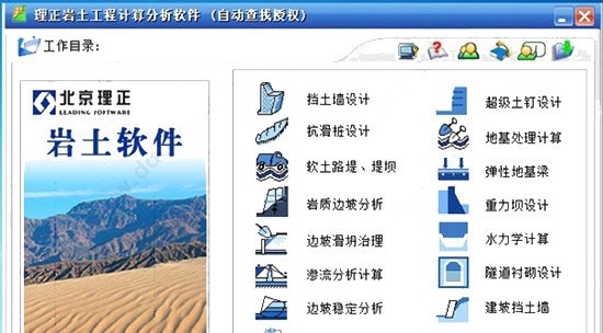 理正岩土工程计算分析软件