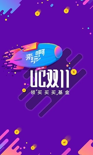 UC浏览器中文正式版