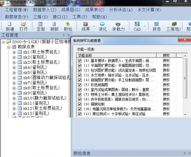 理正电气CAD软件V 80412试用版补丁