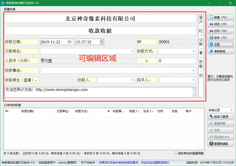 神奇简洁收据打印软件