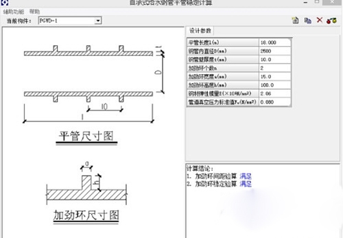 理正结构设计工具箱