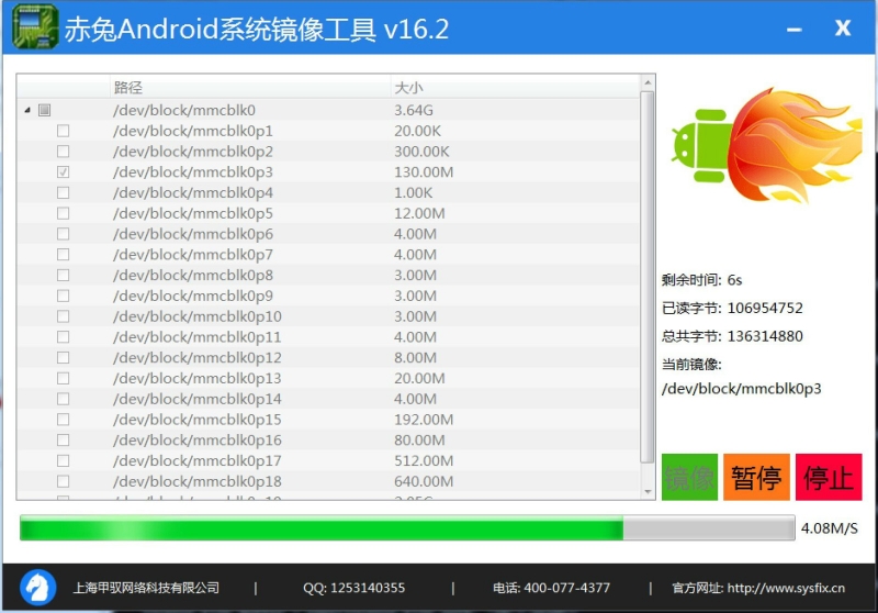 赤兔Android DE