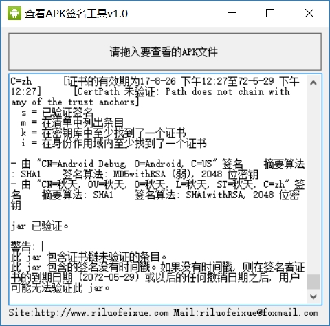 APK签名查看工具