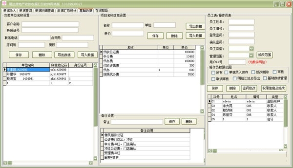 易达房地产开发公司收款收据打印系统