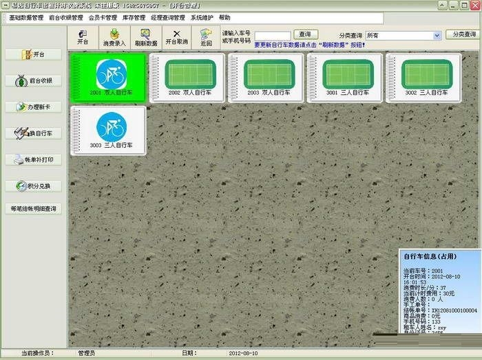 易达自行车出租计时收费管理系统网络版