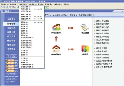 速拓手机管理系统(经典版)