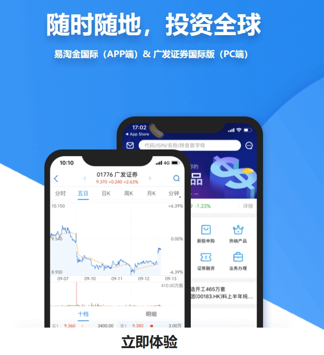 广发证券（香港）交易软件