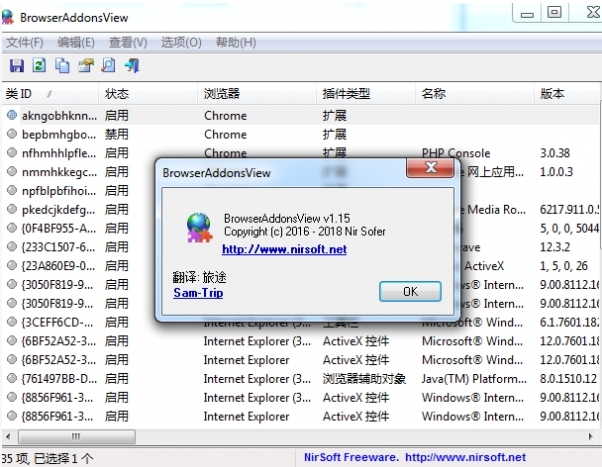 BrowserAddonsView（浏览器插件筛选工具）