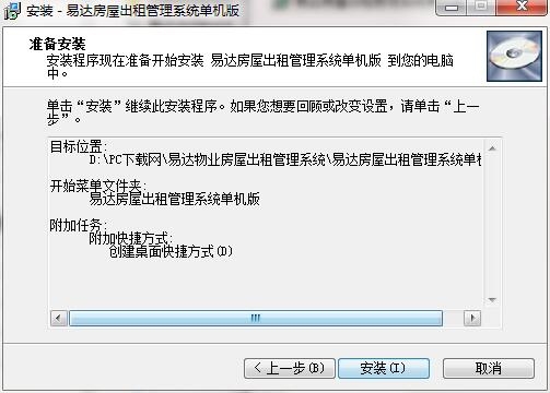 易达房屋出租管理系统单机版