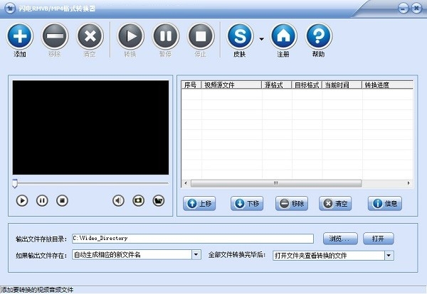 闪电RMVB/MP4格式转换器