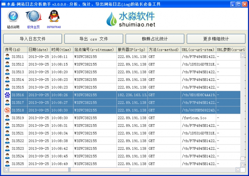 水淼·网站日志分析助手