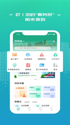 秦务员ios